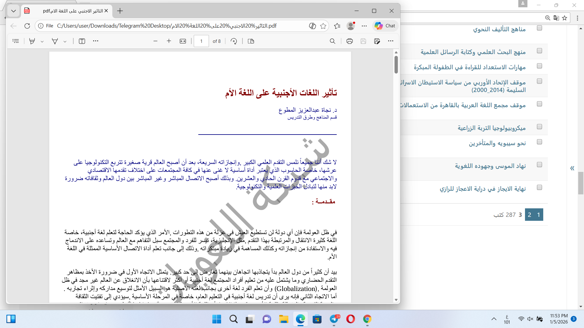 تأثير اللغات الأجنبية على اللغة الأم