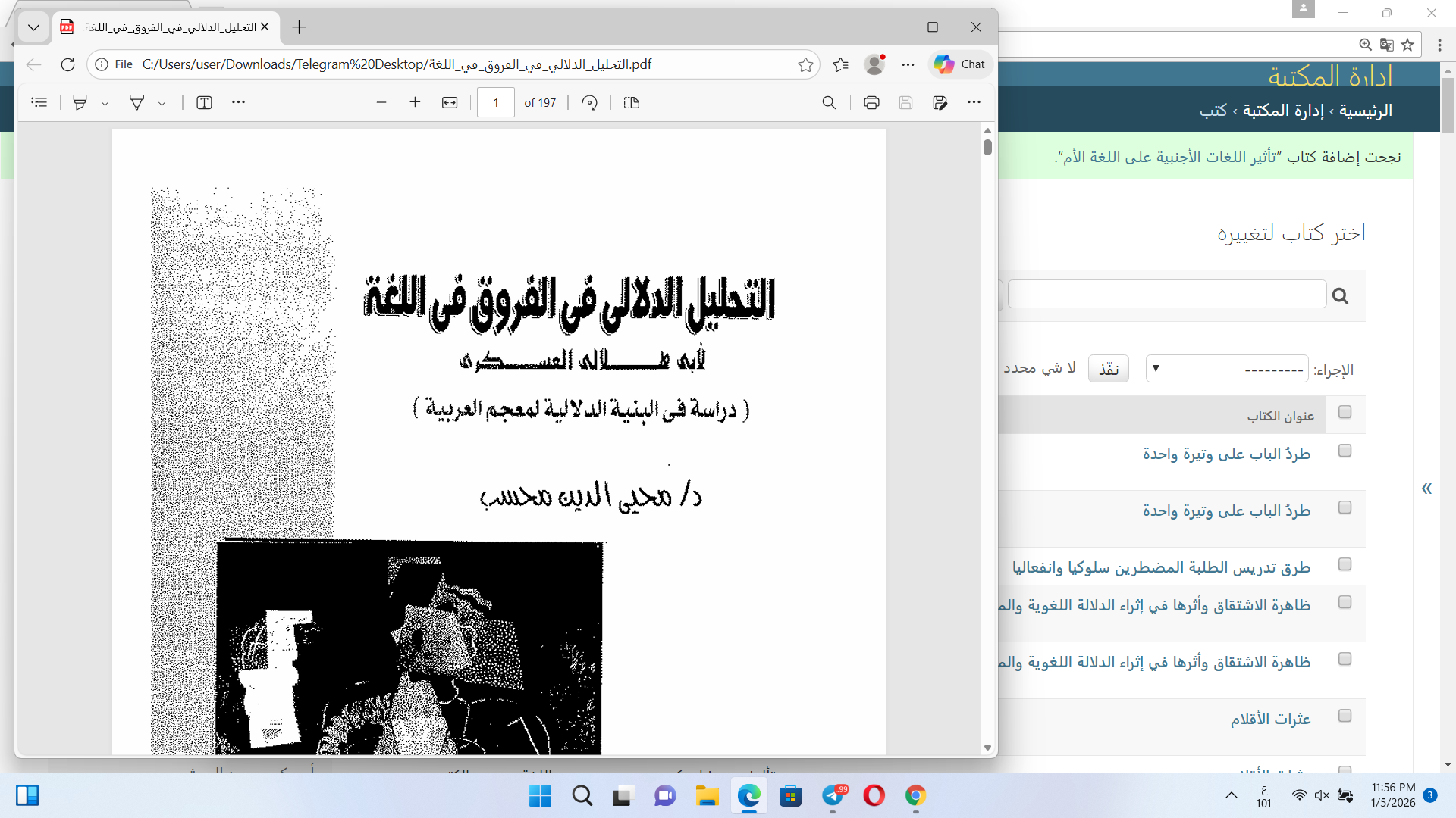 التحليل الدلالي في الفروق في اللغة Cover