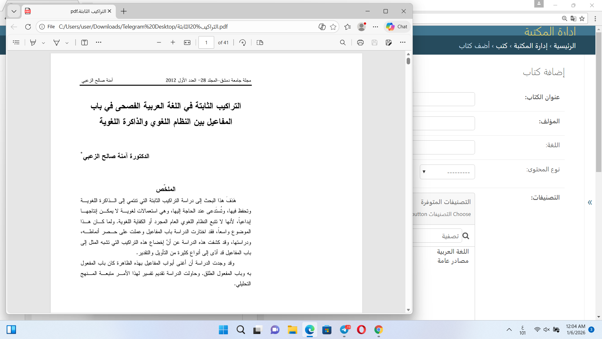 التراكيب الثابتة في اللغة العربية الفصحى Cover