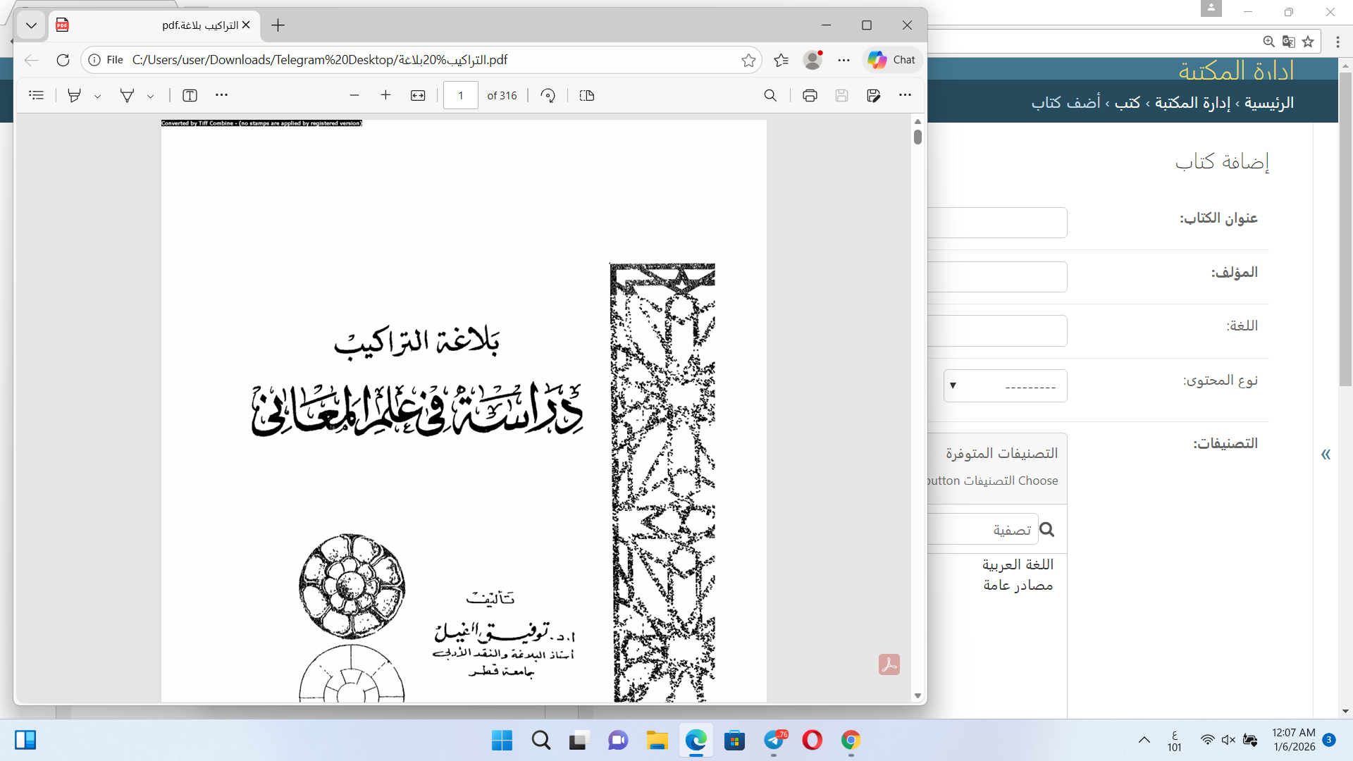 بلاغة التراكيب Cover