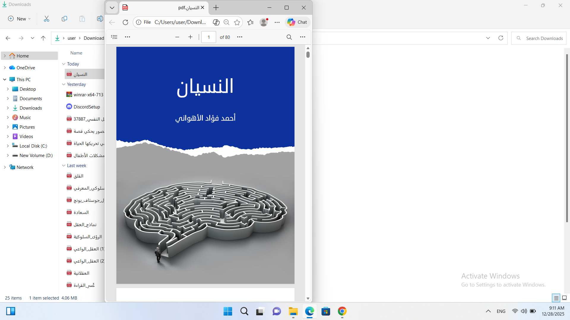 النسيان