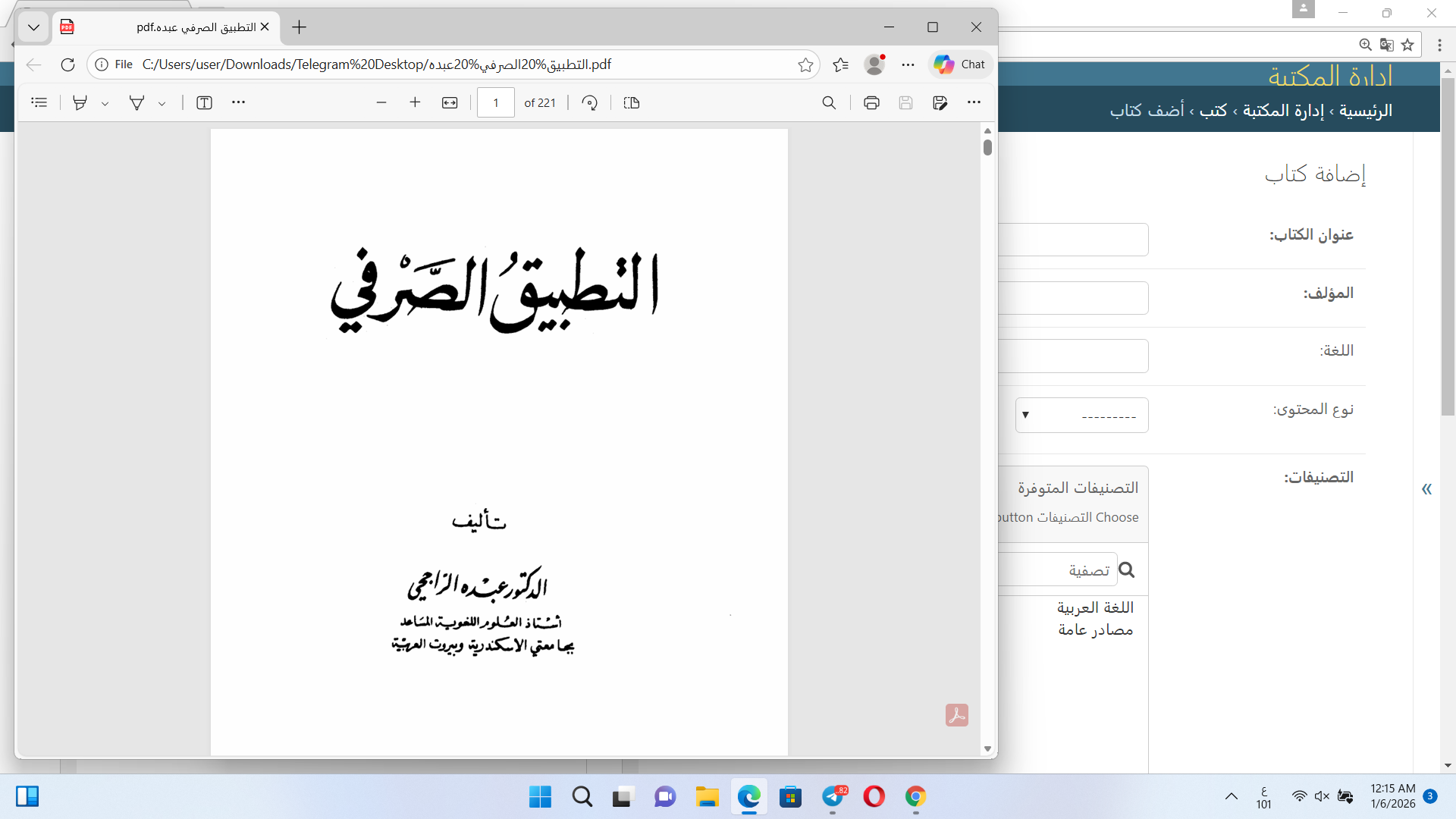 التطبيق الصرفي Cover