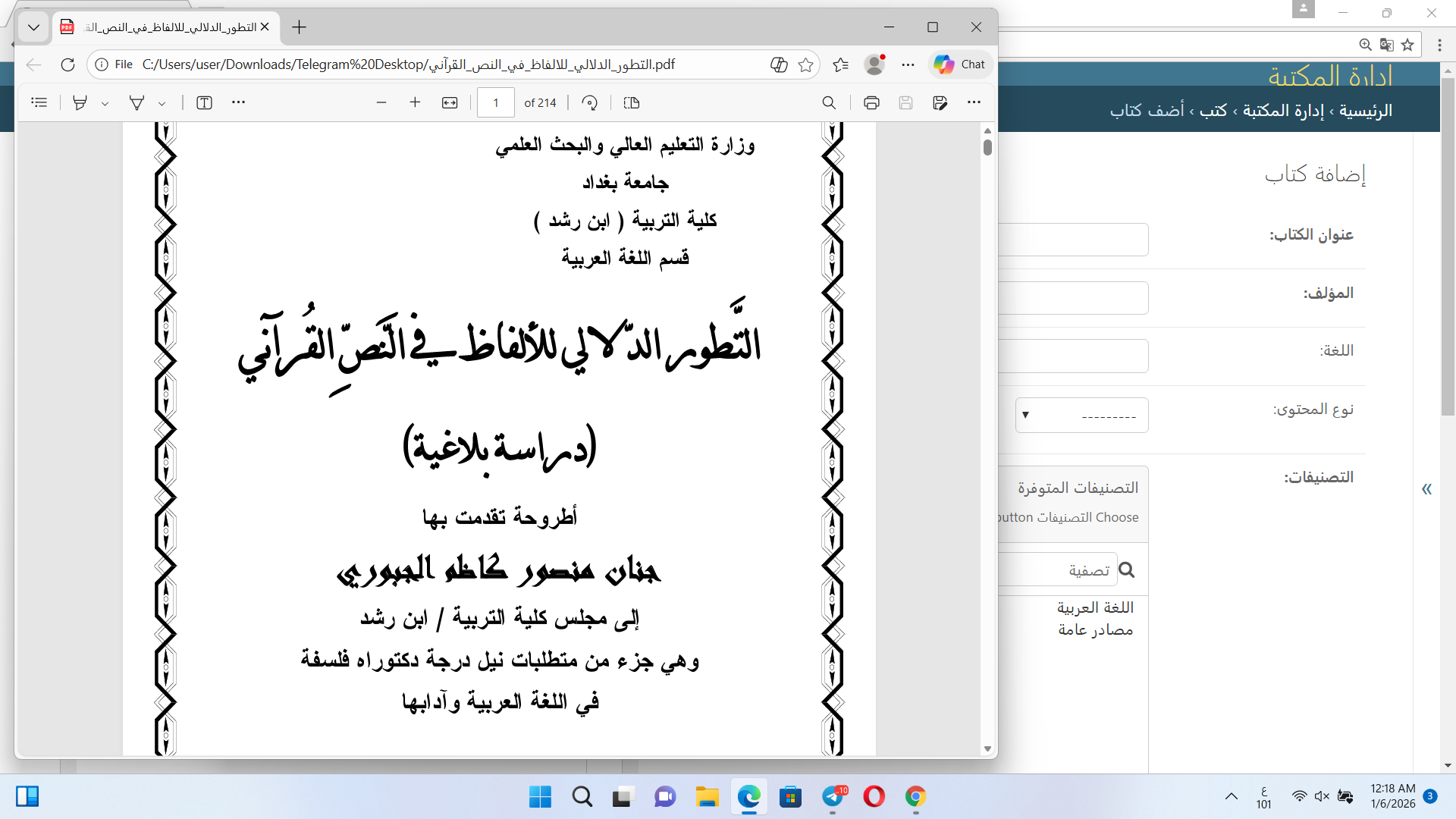 التطور الدلالي للألفاظ في النص القرآني Cover