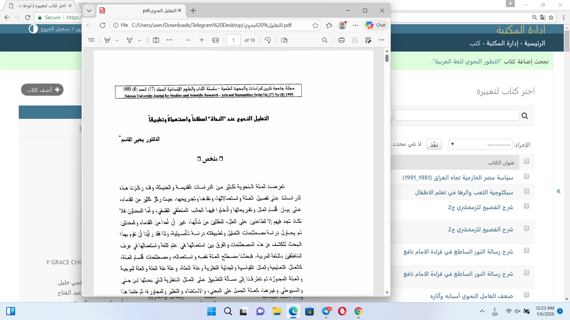 التعليل النحوي عند النحاة Cover