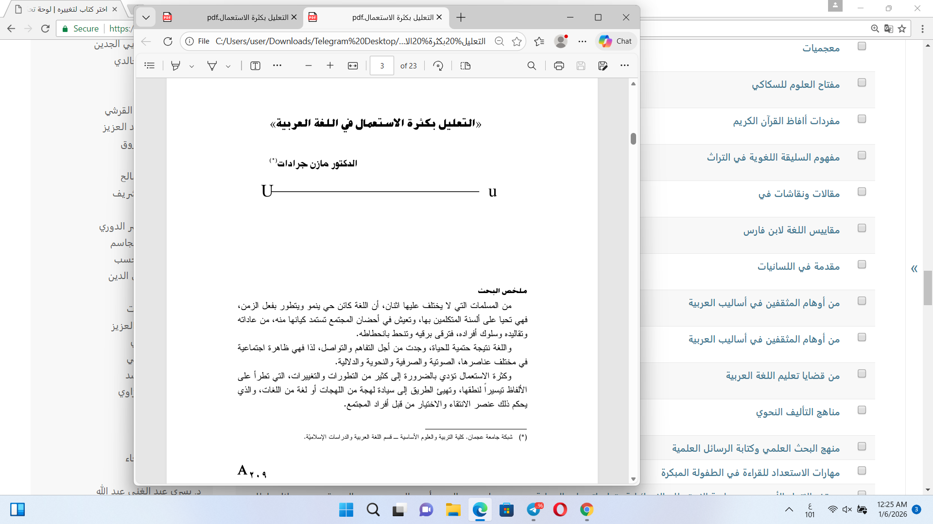التعليل بكثرة الاستعمال في اللغة العربية Cover
