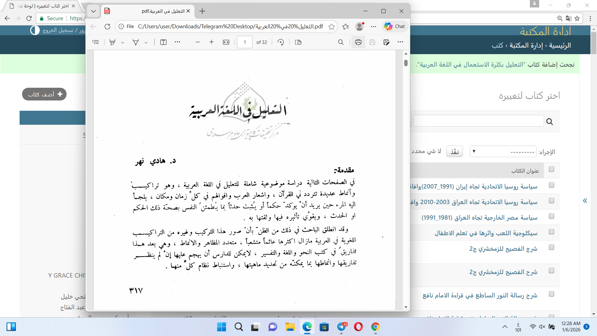 التعليل في اللغة العربية