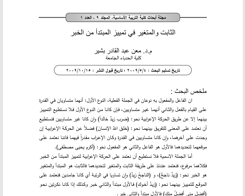 الثابت والمتغير في تمييز المبتدأ والخبر Cover