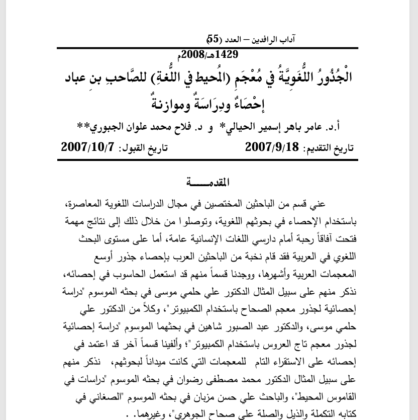 الجذور اللغوية في معجم المحيط في اللغة Cover