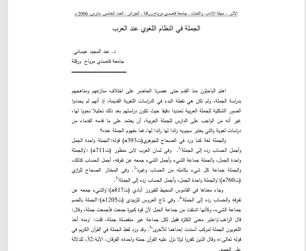 الجملة في النظام اللغوي  عند العرب