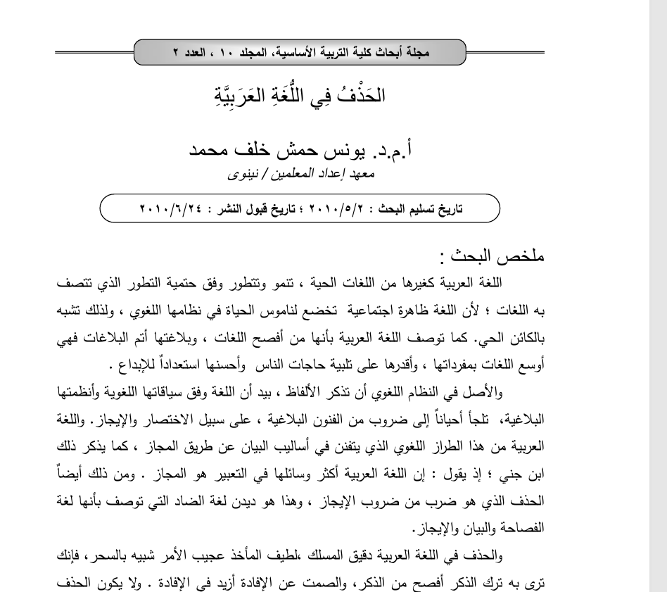 الحذف  في اللغة العربية Cover