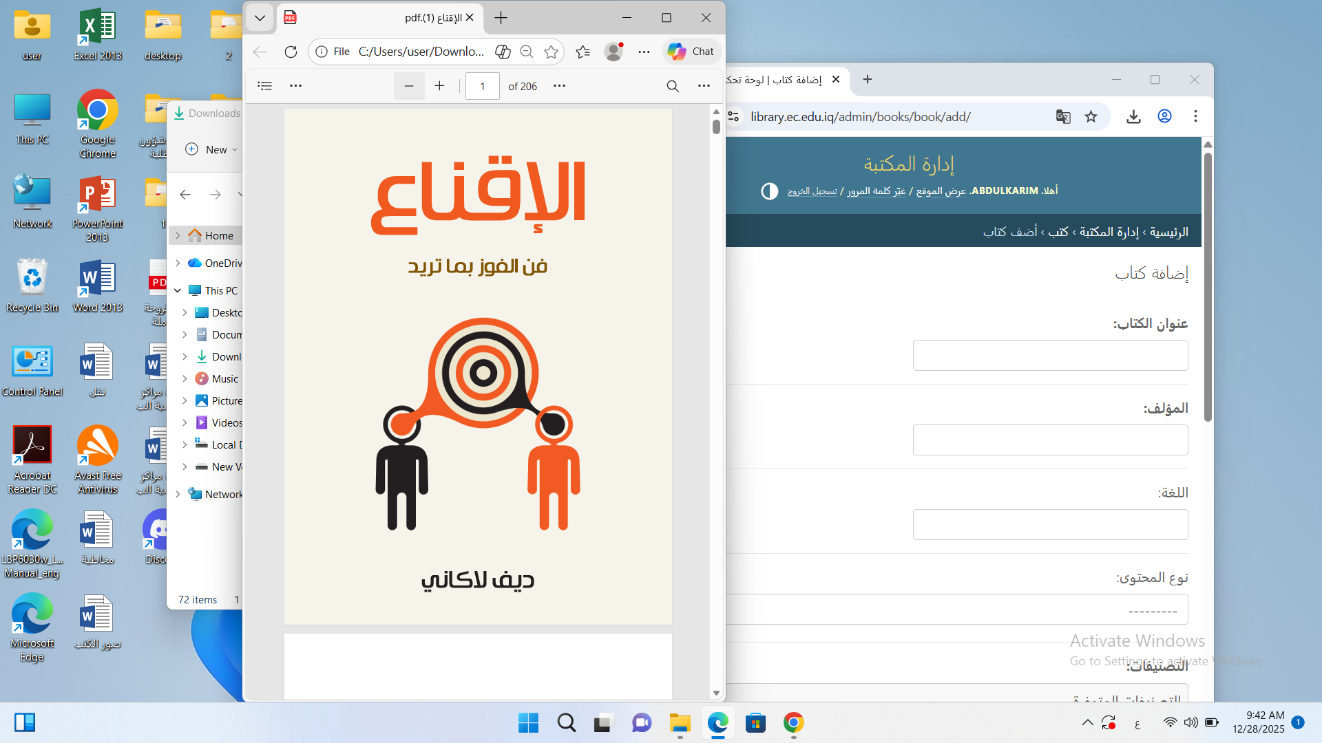 الاقناع