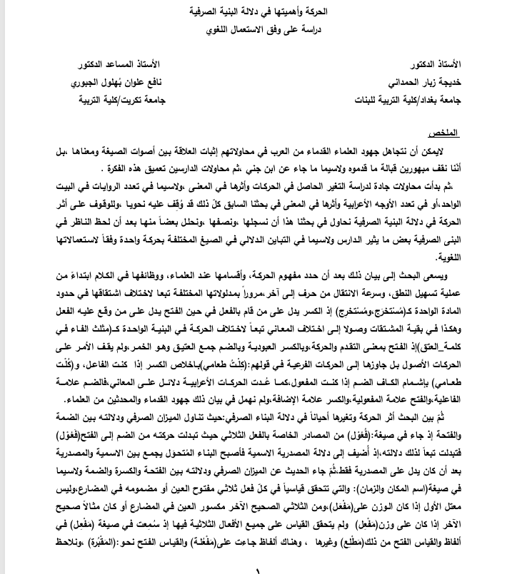 الحركة واهميتها Cover