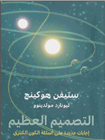 التصميم العظيم