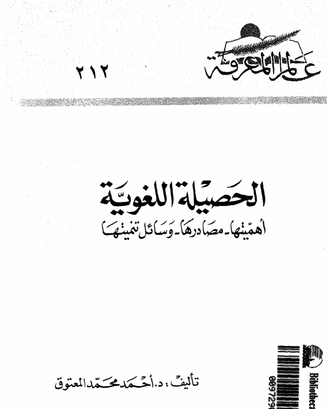 الحصيلة اللغوية Cover