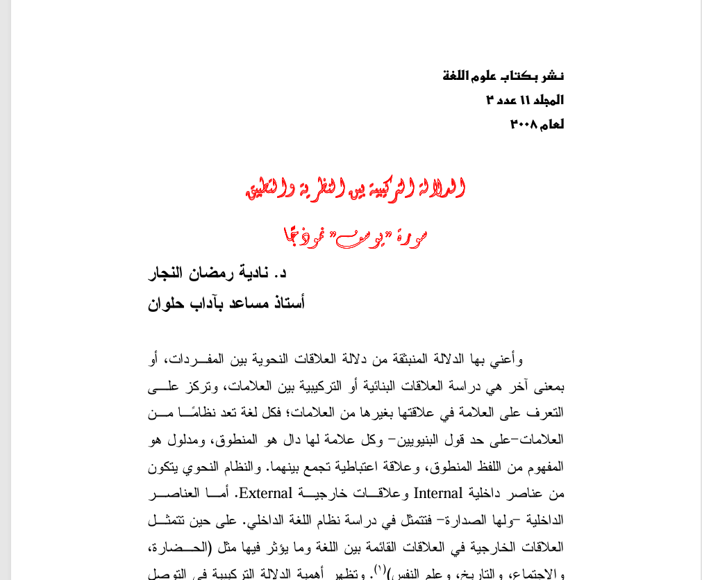 الدلالة التركيبية بين النظرية والتطبيق Cover