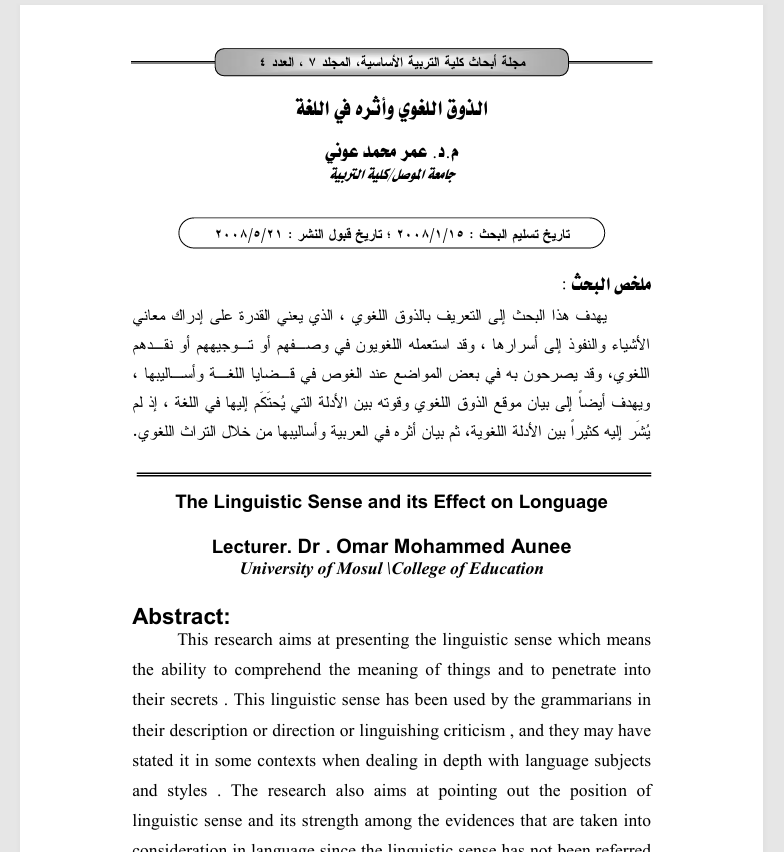 الذوق اللغوي وأثره في اللغة Cover