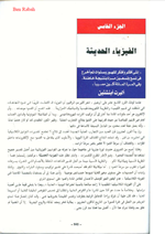 اساسيات الفيزياء 5