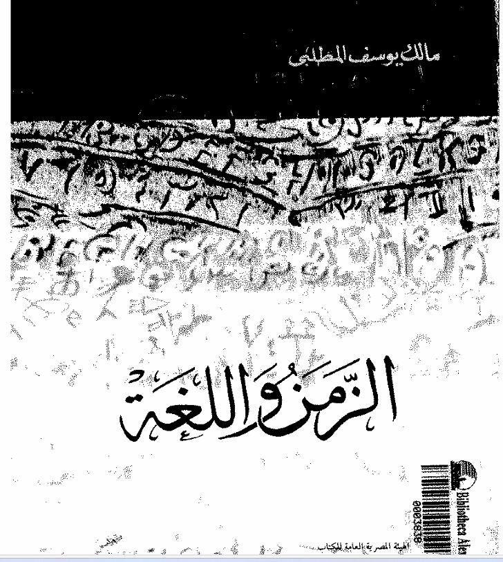 الزمن واللغة Cover