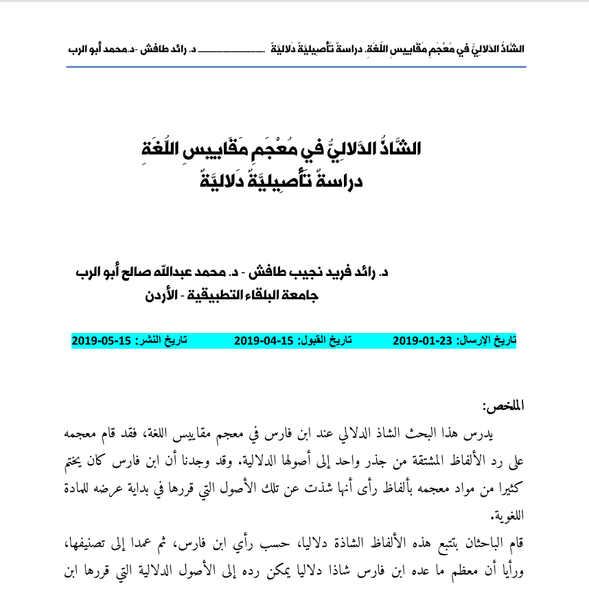 الشاذ الدلالي في معجم مقاييس اللغة لابن فارس Cover