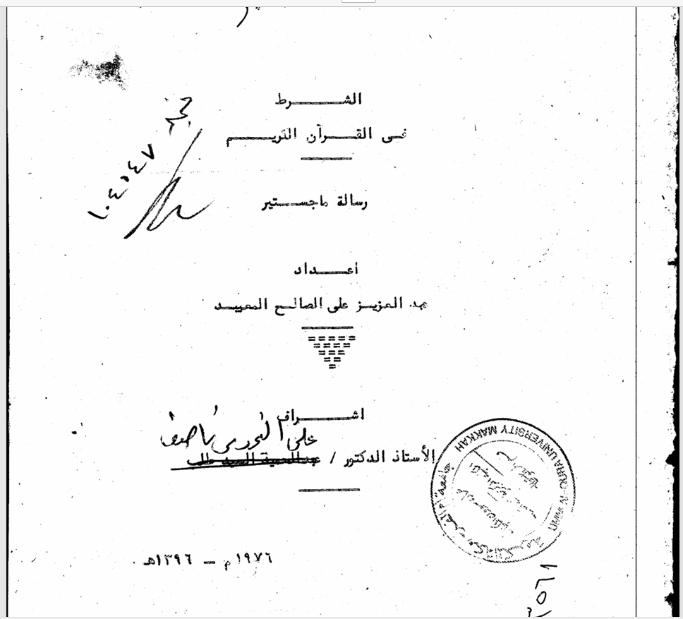 الشرط في القرآن الكريم Cover