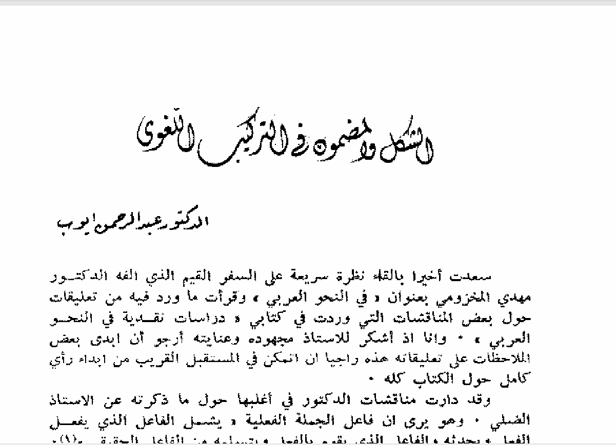 الشكل والمضمون في التركيب اللغوي Cover
