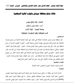 علاقة مناخ محافظة ميسان بالموارد المائية السطحية