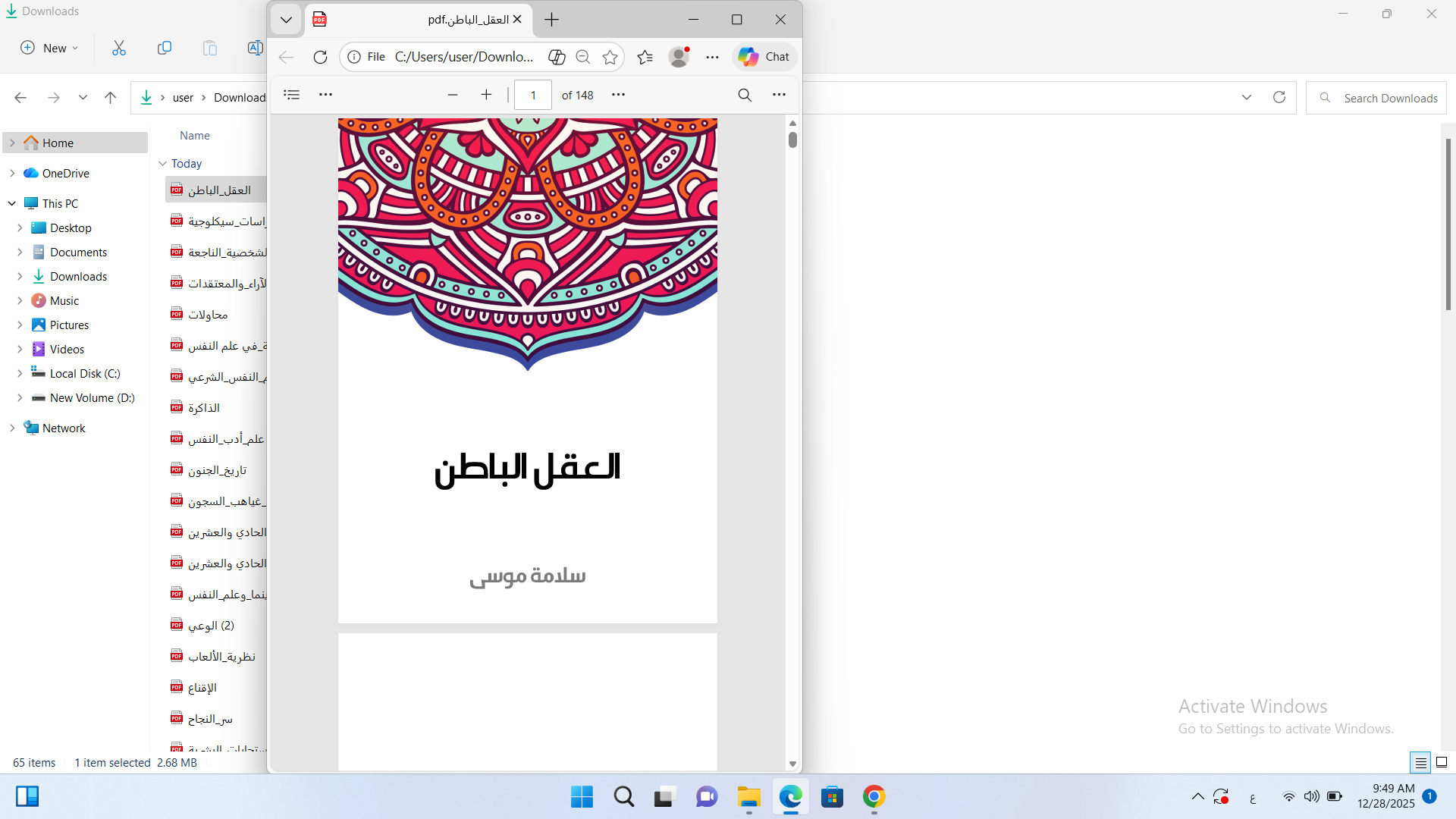 العقل الباطن