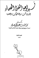 فسيولوجيا الغدد الصماء