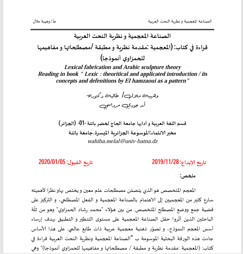 الصناعة المعجمية  ونظرية النحت Cover