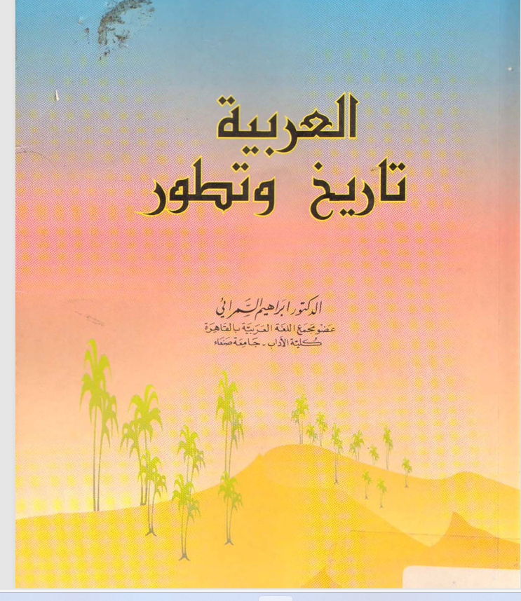 العربية تاريخ وتطور Cover