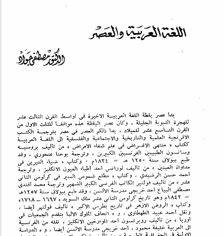 اللغة العربية والعصر Cover