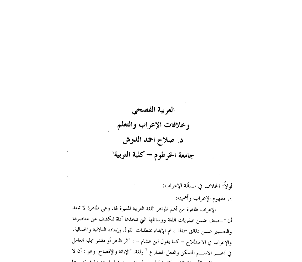 العربية وخلافات الاعراب