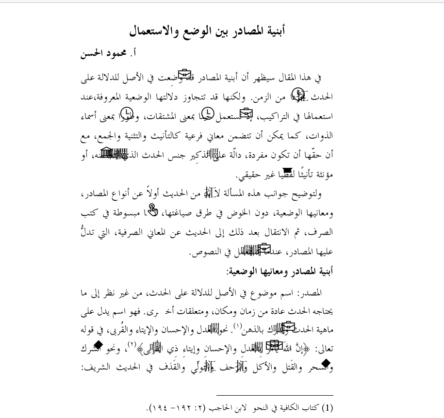 أبنية المصادر بين الوضع والاستعمال