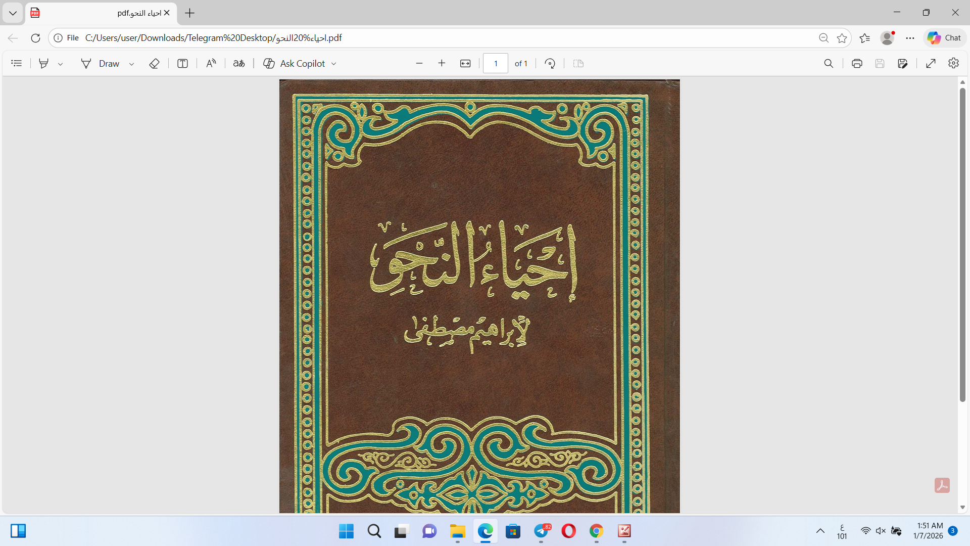 إحياء النحو Cover