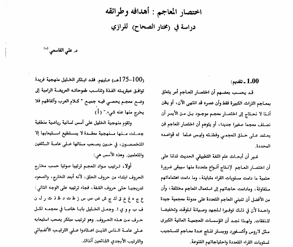اختصار المعاجم Cover