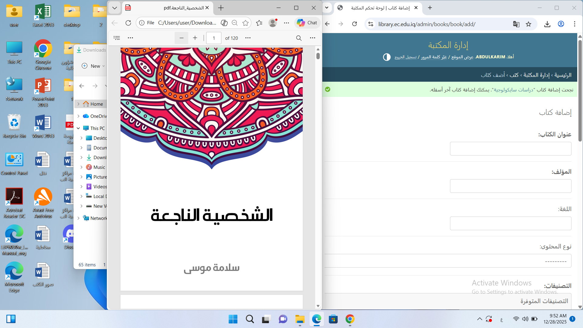 الشحصية الناجعة