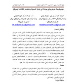 هيدرولوجية حوض وادي جدعة في بادية السماوة باستخدام التقانات الجغرافية