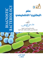 علم البكتيريا التشخيصي