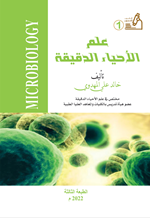 علم الاحياء الدقيقة