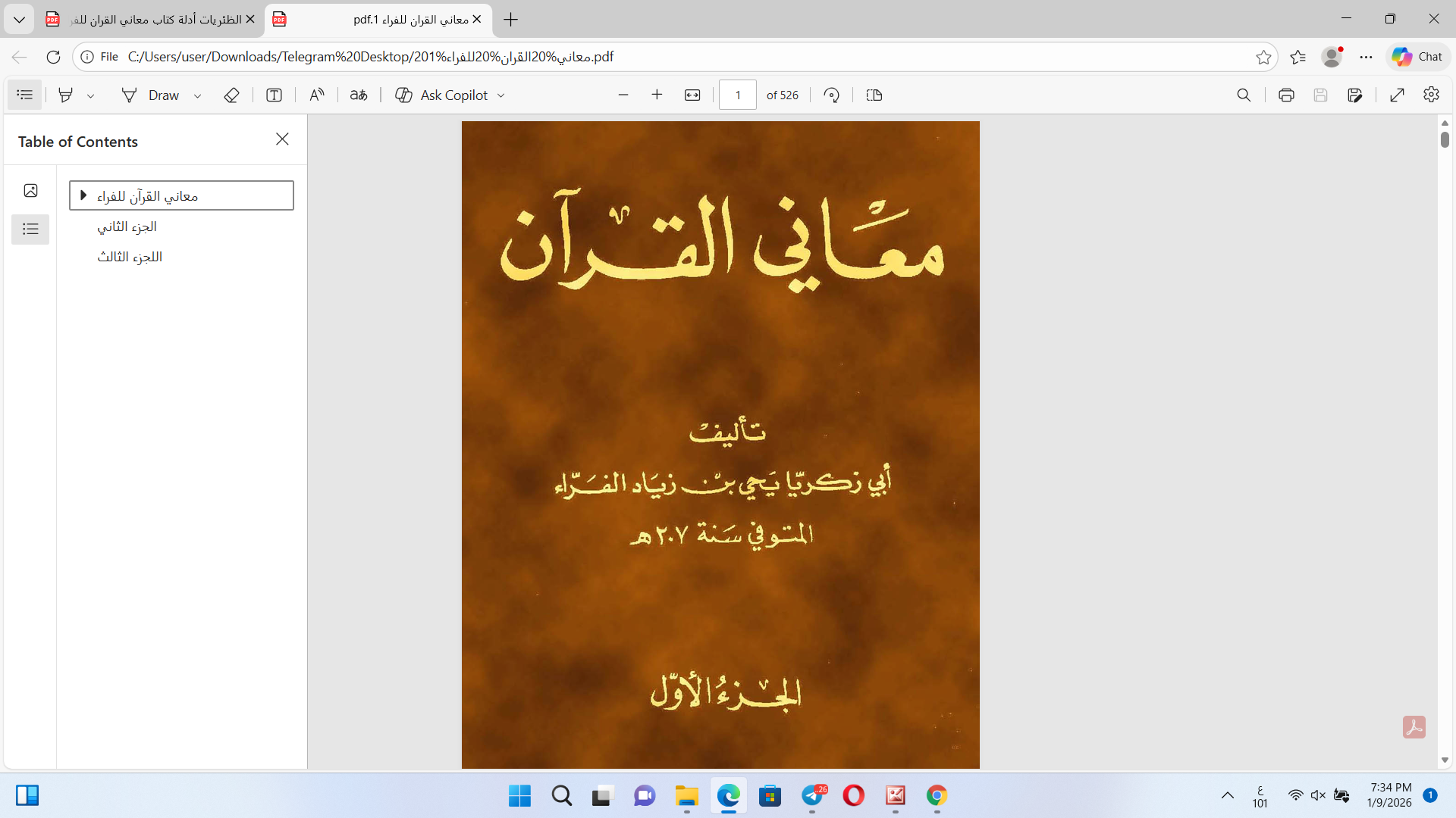 معاني القرآن Cover