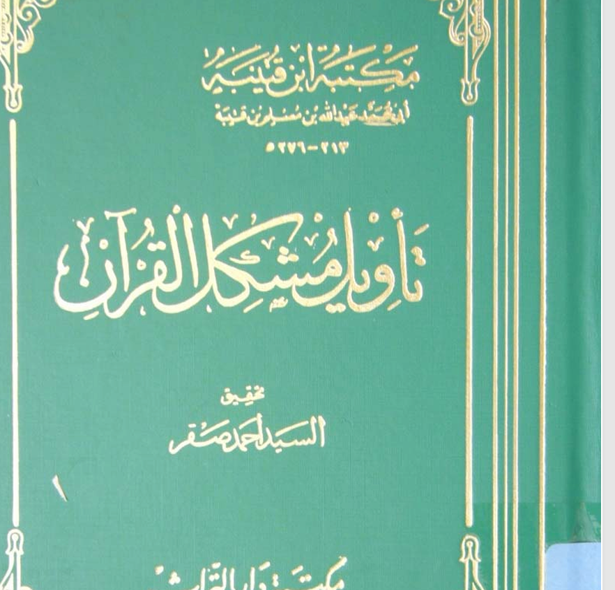 اعراب القر1ن Cover