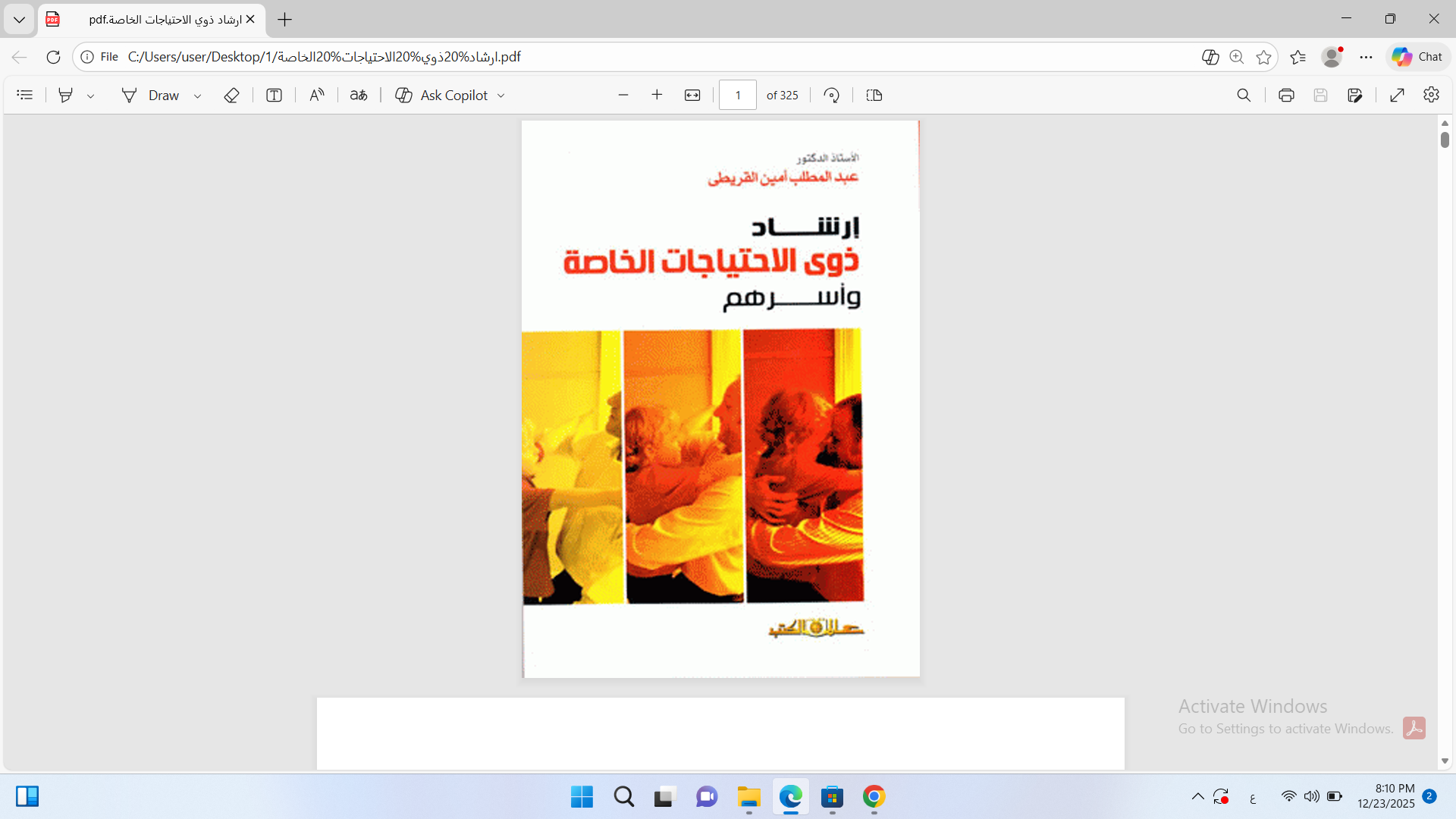 ارشاد  ذوي الاحتياجات الخاصة واسرهم Cover