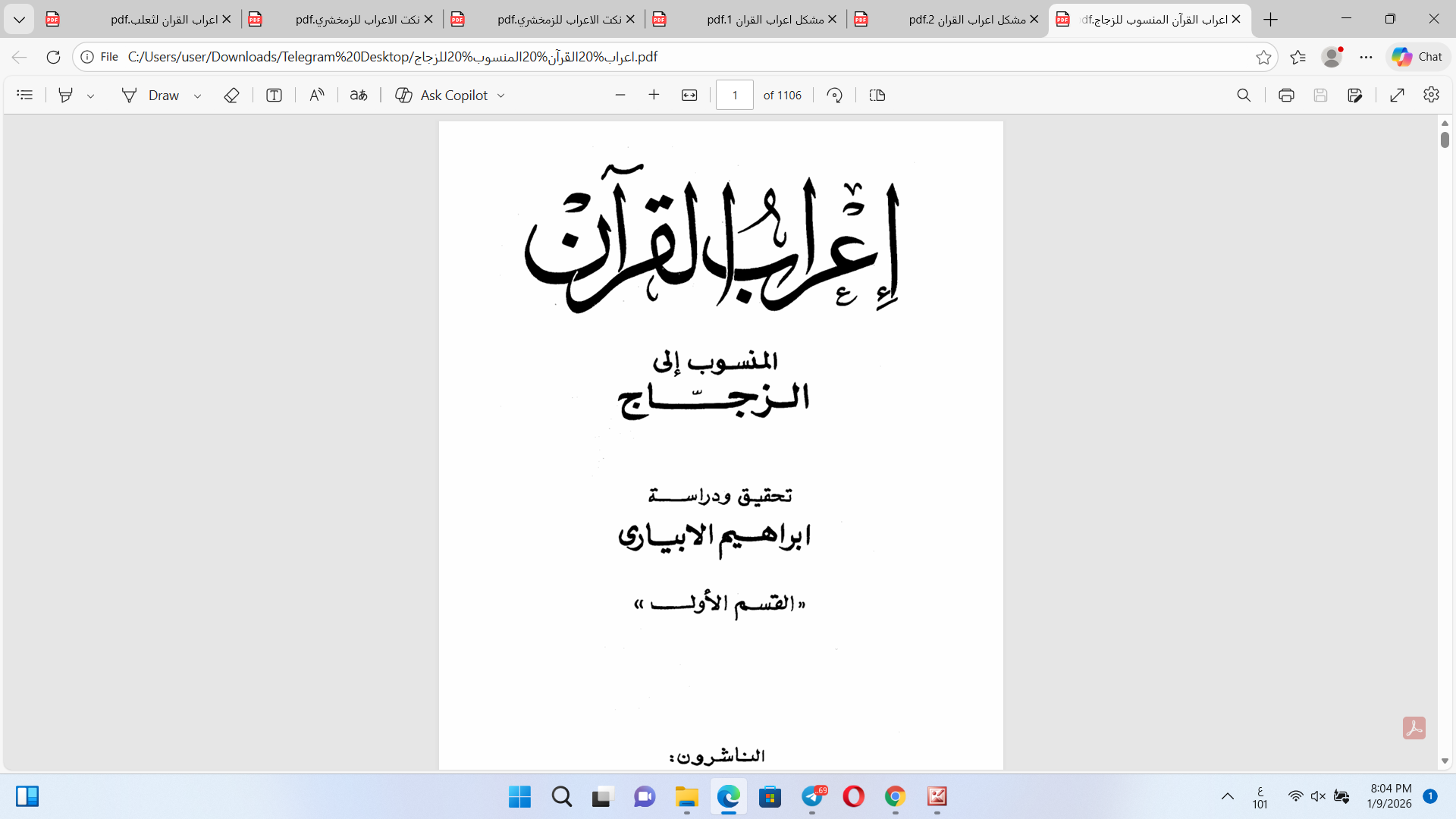 إعراب القرآن المنسوب للزجاج