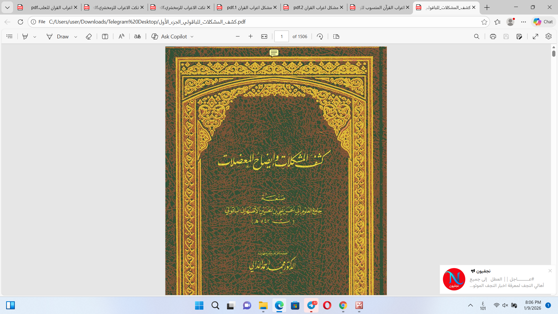 كشف المشكلات وإيضاح المعضلات Cover