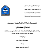 هيدرومورفومترية للاحواض الجنوبية لجبل بيخيل (دراسة في الحصاد المائي)