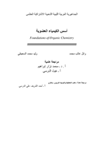 اسس الكيمياء العضوية