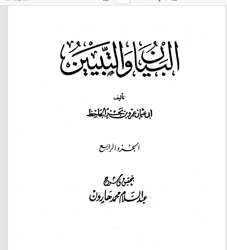 البيان و التبيين ج 4 Cover