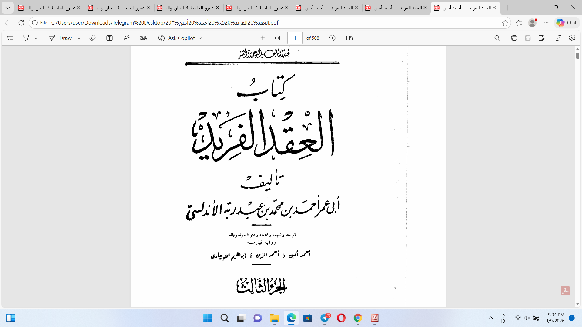العقد الفريد ج3