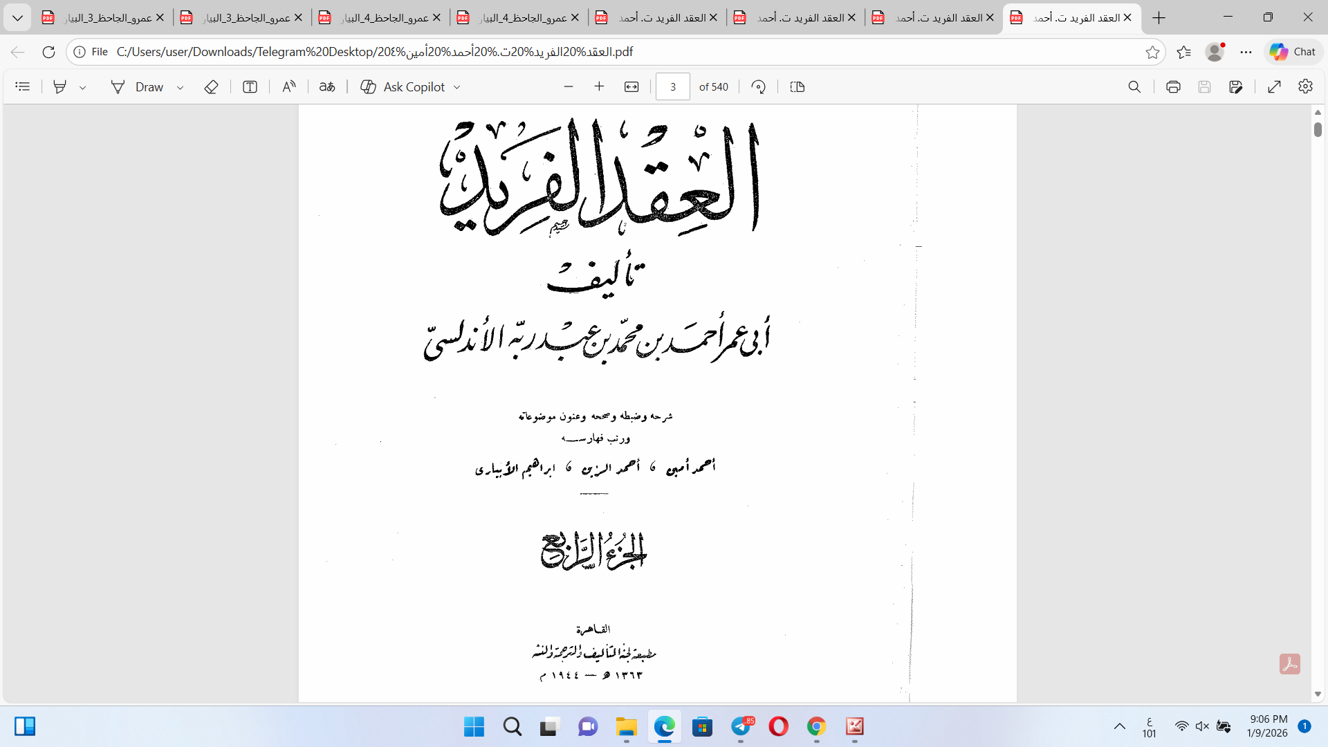 العقد الفريد ج4 Cover