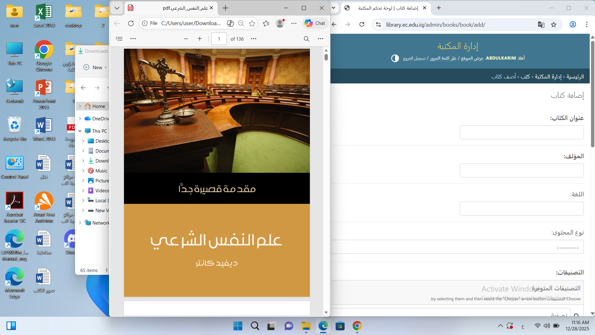 علم النفس الشرعي